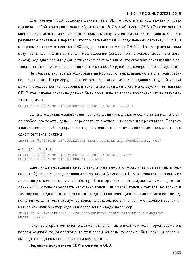 ГОСТ Р ИСО/HL 7 27931-2015, страница 1362